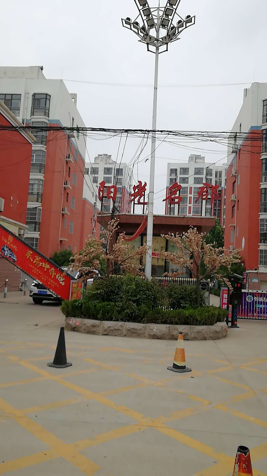 鄄城陽(yáng)光名郡